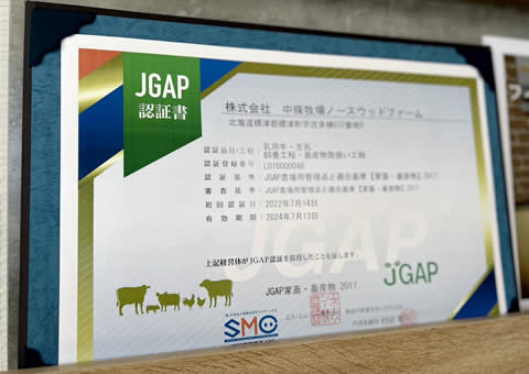 JGAP認証書取得